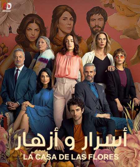 مسلسل La Casa De Las Flores الموسم الثالث الحلقة 3 مترجمة