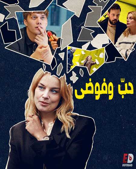 مسلسل Love and Anarchy