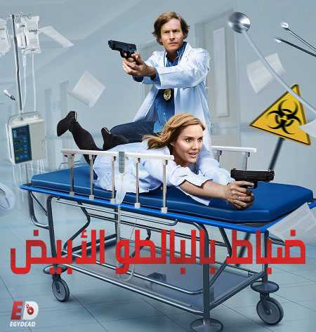 مسلسل Medical Police