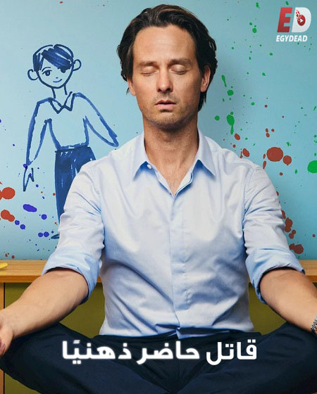 مسلسل Murder Mindfully الموسم الثاني الحلقة 1 مترجمة