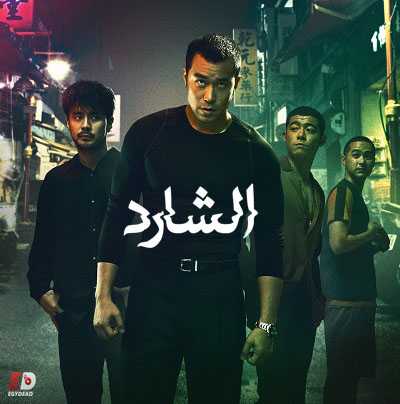 مسلسل Nowhere Man الموسم الاول الحلقة 4 مترجمة