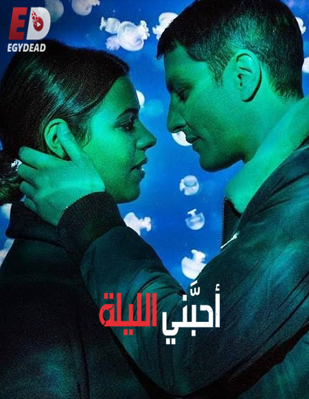 مسلسل Plan Coeur الموسم الاول الحلقة 3 مترجمة