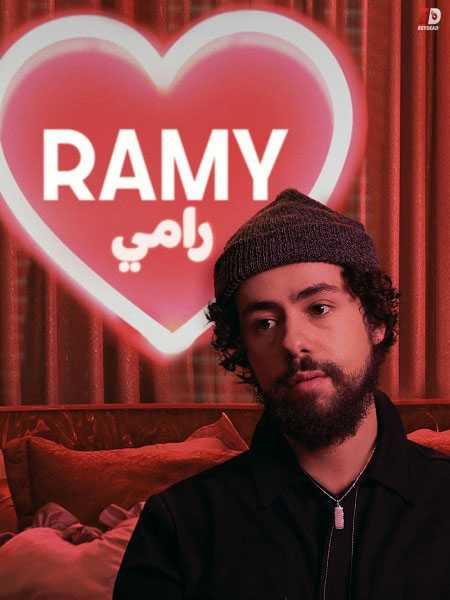 مسلسل Ramy الموسم الثاني الحلقة 4