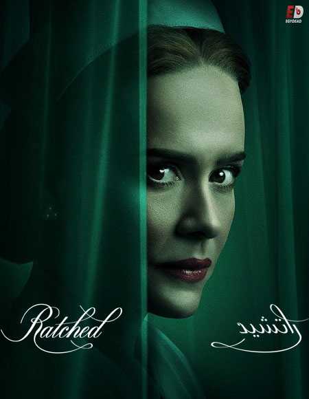 مسلسل Ratched الموسم الاول الحلقة 7 مترجمة
