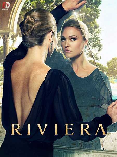 مسلسل Riviera الموسم الثاني الحلقة 8