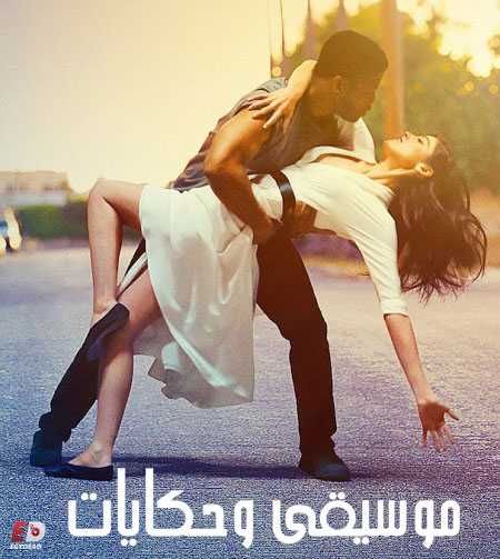 مسلسل Soundtrack