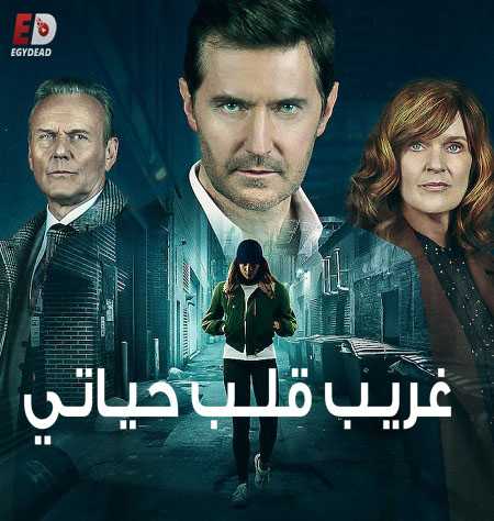 مسلسل The Stranger الموسم الاول الحلقة 7 مترجمة
