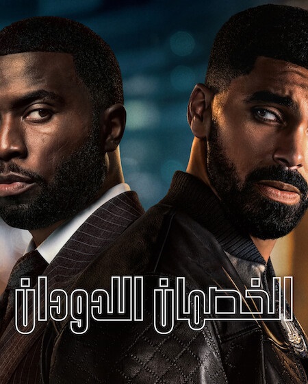 مسلسل الخصمان اللدودان الجزء الاول الحلقة 1 مدبلجة