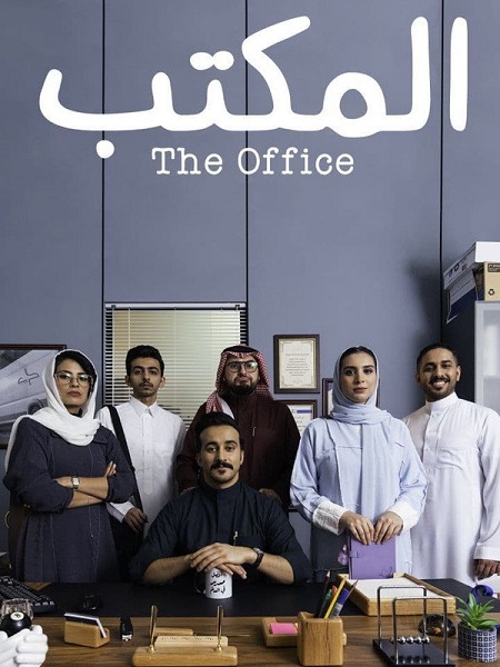 مسلسل المكتب الحلقة 6