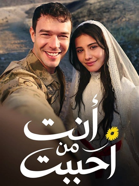 مسلسل انت من احببت الجزء الاول الحلقة 58 مدبلجة