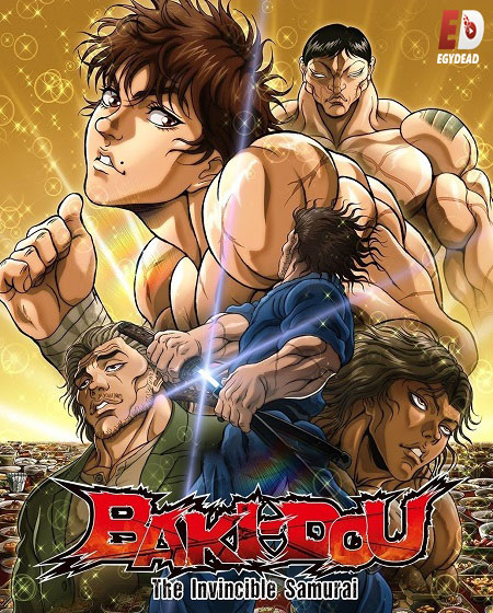 انمي Baki Dou الحلقة 19 مترجمة