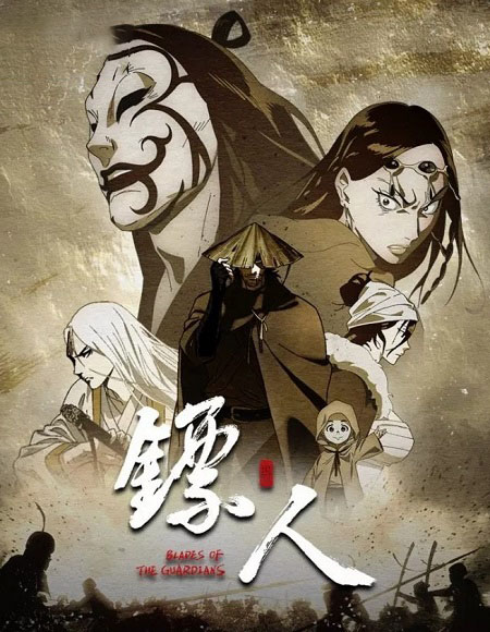 انمي Blades of the Guardians