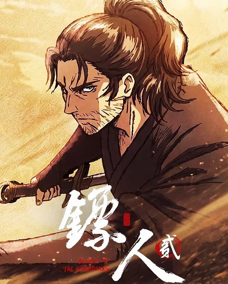 انمي Biao Ren الموسم الثاني الحلقة 4 مترجمة