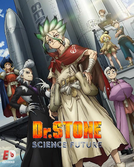 انمي Dr. Stone