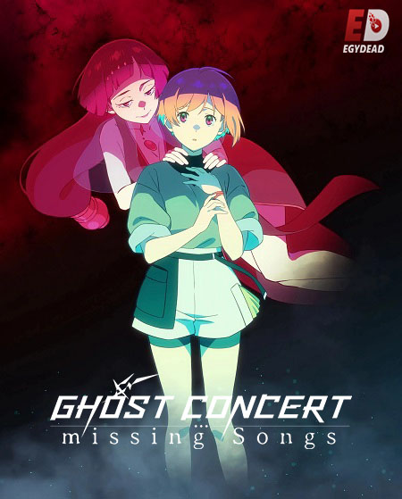 انمي Ghost Concert الحلقة 12 مترجمة