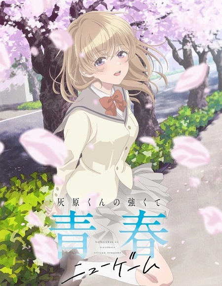 انمي Haibara kun New Game