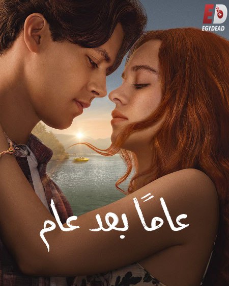مسلسل عاما بعد عام الجزء الاول الحلقة 3 مدبلجة