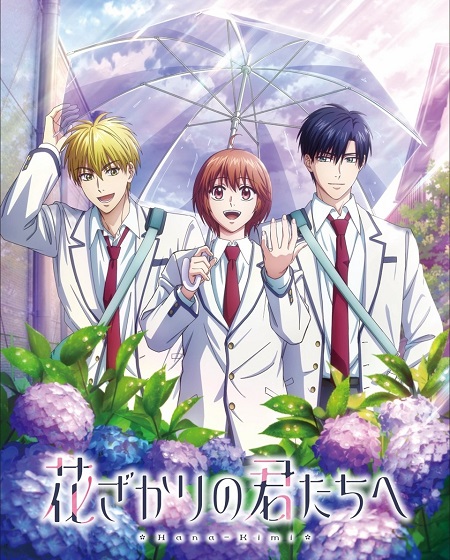 انمي Hana Kimi الموسم الثاني الحلقة 1 مترجمة