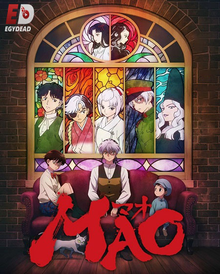 انمي Mao الحلقة 15 مترجمة
