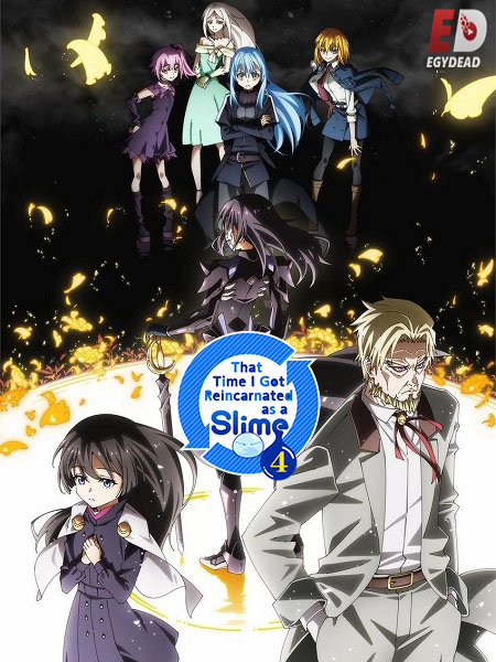 انمي Tensura Slime الموسم الرابع الحلقة 15 مترجمة