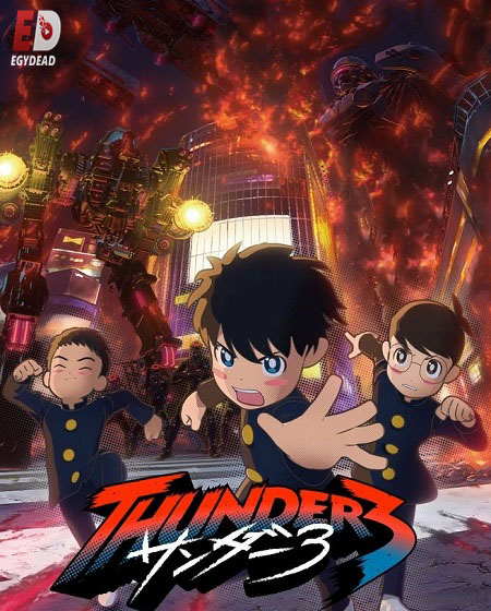 انمي Thunder 3 الحلقة 4 مترجمة