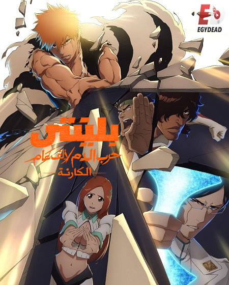 انمي بليتش الجزء الثاني الحلقة 41 مدبلجة