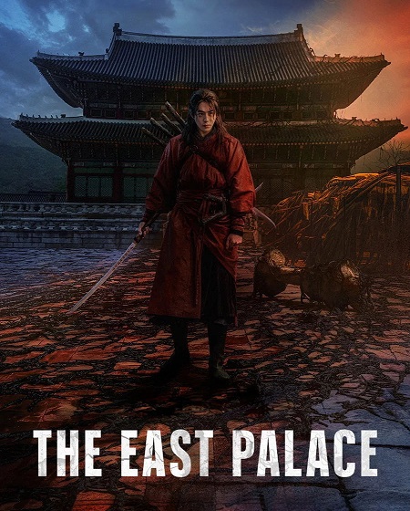 مسلسل The East Palace الحلقة 4 مترجمة