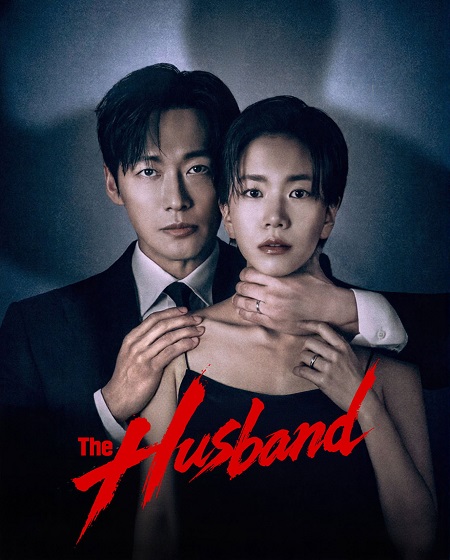 مسلسل The Husband الحلقة 4 مترجمة