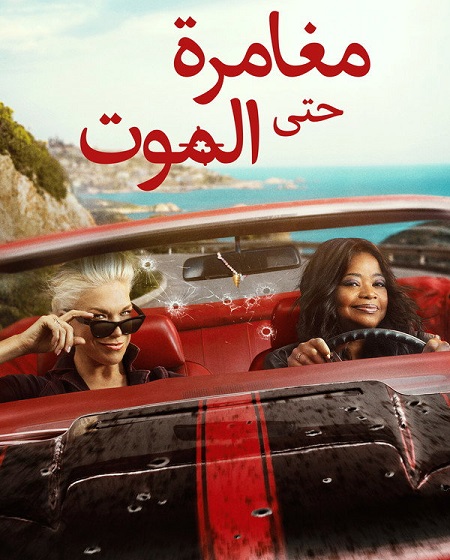مسلسل مغامرة حتى الموت الحلقة 6 مدبلجة