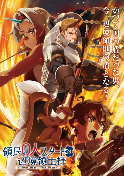 انمي Ryoumin 0-nin Start no Henkyou Ryoushu-sama الحلقة 7 مترجمة