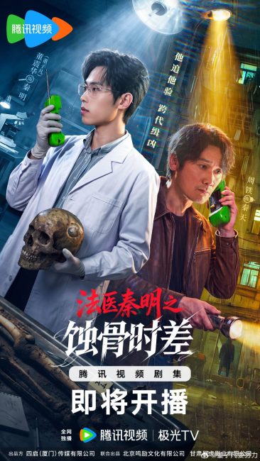 الطبيب الشرعي الدكتور تشين عظام من الماضي Medical Examiner Dr. Qin: Bones of the Past الحلقة 10 مترجمة