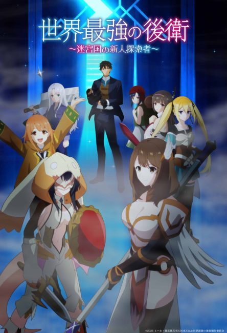 انمي Sekai Saikyou no Kouei الحلقة 9 مترجمة