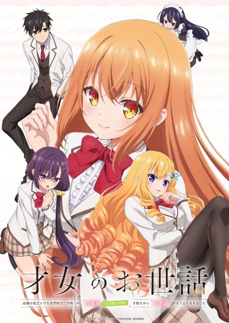 انمي Saijo no Osewa الحلقة 9 مترجمة