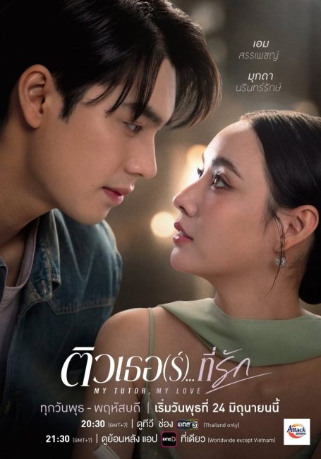 مسلسل معلمي، حبيبي My Tutor, My Love الحلقة 13 مترجمة