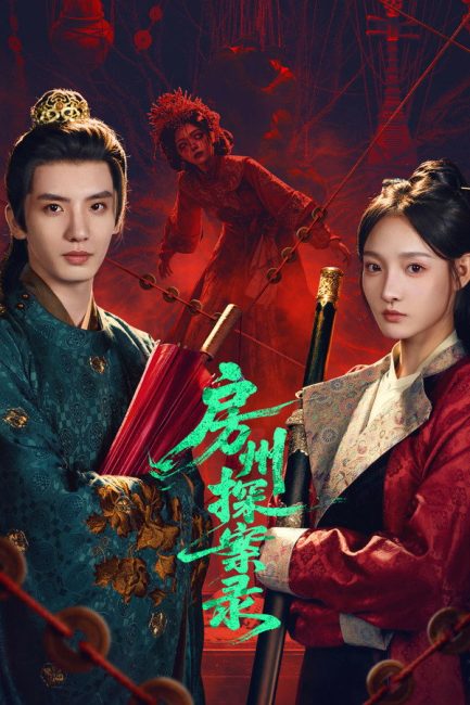 همسات فانغتشو عن لغز لم يحل Fangzhou Whispers of the Unsolved الحلقة 14 مترجمة