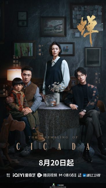 مسلسل ازيز الصراصير The Trembling of Cicada الحلقة 15 مترجمة