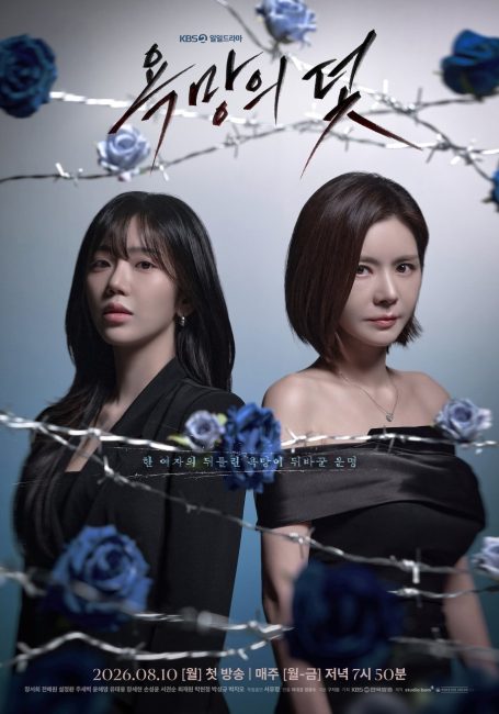 مسلسل فخ يدعي الرغبة A Trap Called Desire الحلقة 13 مترجمة