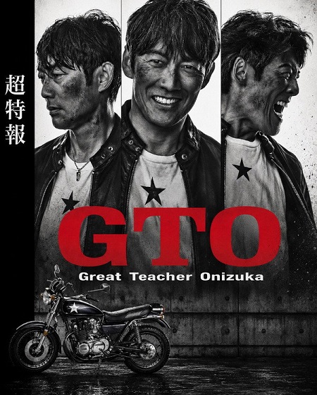 مسلسل GTO 2026 الحلقة 5 مترجمة