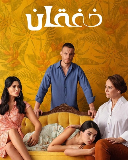مسلسل الخفقان الجزء الاول الحلقة 28 مدبلجة