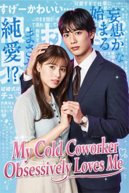 زميلي المهووس يحبني My Cold Coworker Obsessively Loves Me الحلقة 7 مترجمة