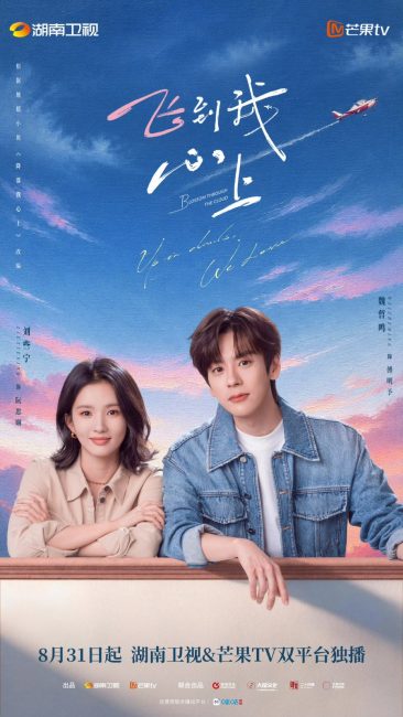 مسلسل تزهر بين الغيوم Blossom through the Cloud الحلقة 3 مترجمة